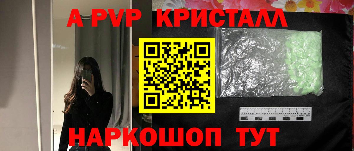 Alpha-PVP Crystall Борисоглебск
