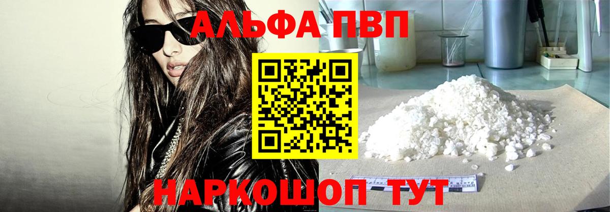 Alfa_PVP VHQ  Alpha-PVP VHQ  купить наркотик  Вход с VPN  Борисоглебск 
