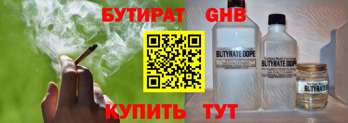 Бутират вода Борисоглебск