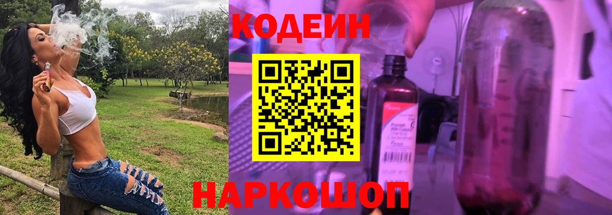 Борисоглебск  Кодеиновый сироп Lean напиток Lean (лин)  Codein напиток Lean (лин)  купить   Вход с VPN 