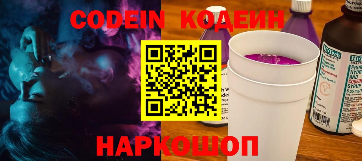Кодеин напиток Lean (лин) Борисоглебск