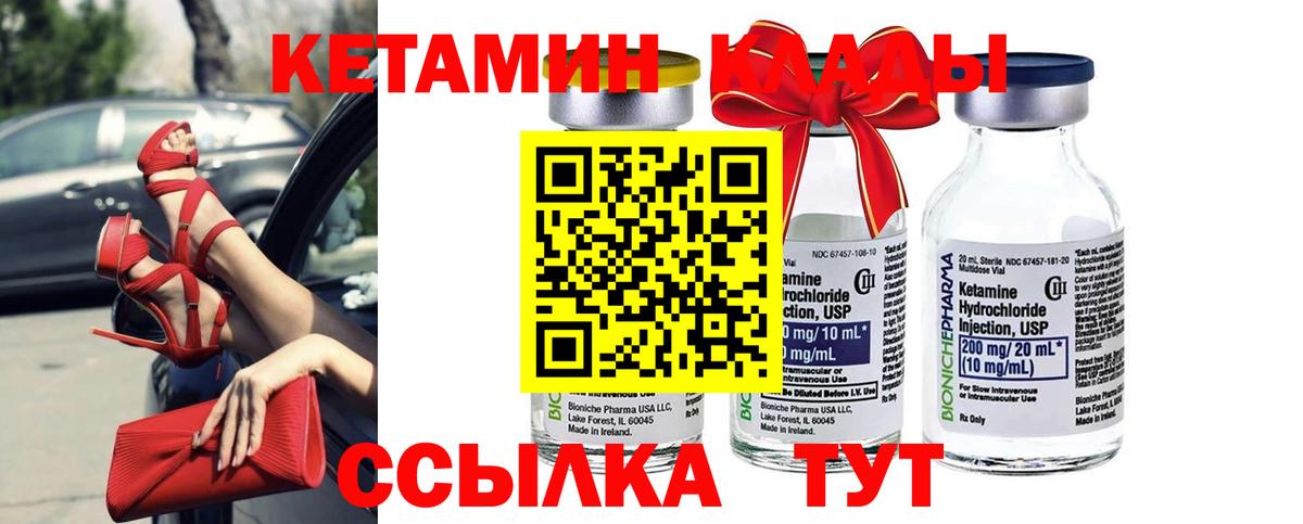 КЕТАМИН ketamine  Вход с VPN  Кетамин ketamine  Борисоглебск 