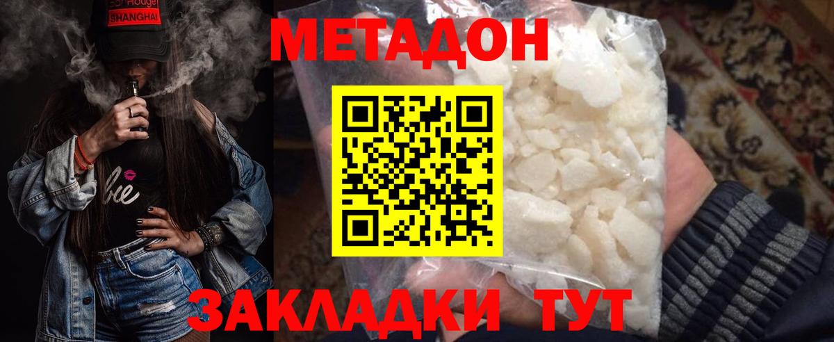 МЕТАДОН кристалл Борисоглебск