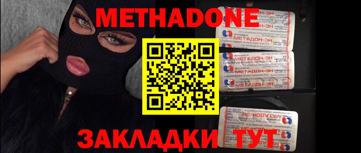 МЕТАДОН methadone  Вход с VPN  МЕТАДОН мёд  Борисоглебск 