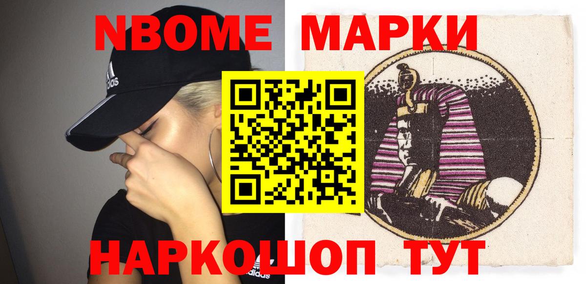 Марки NBOMe 1,8мг  Вход с VPN  Борисоглебск  Марки NBOMe 1,8мг 